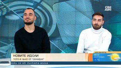 "Скандау": Група на годината? Победихме дядо на дълго бягане!