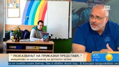 "Разказвачът на приказки представя" - инициатива насърчава децата да четат