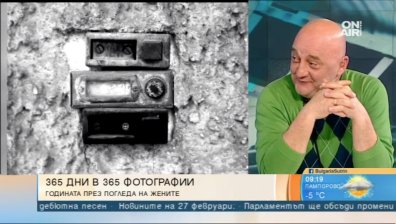 Арт проект: 365 дни в 365 снимки с текст от непознати
