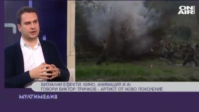 Визуални ефекти, кино, анимация и AI