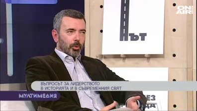 Въпросът за лидерството в историята и съвременния свят&nbsp;