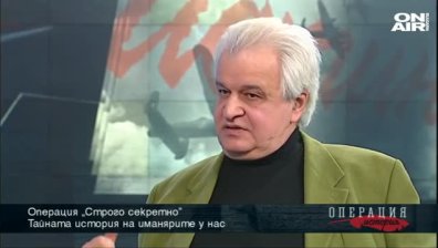 "Операция История" - 16.02.2020 г. - пълен запис