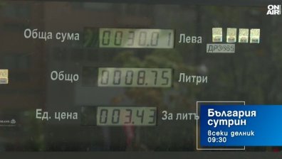 В "България сутрин" на 15 април от 09:30 часа: Заплашени ли сме от енергиен локдаун?