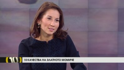 Десет качества на златното момиче
