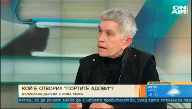 Велислава Дърева представи книгата си за атентата в църквата "Света Неделя"