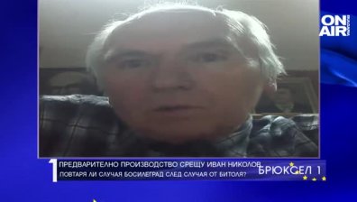 Сърбия започна предварително производство срещу Иван Николов