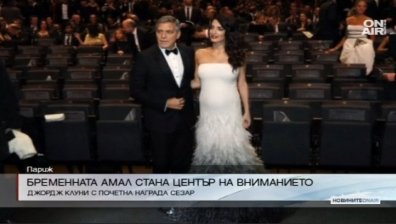 Бременната Амал Клуни привлече вниманието на наградите "Сезар"