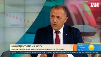 След инцидента с Караянчева: Има ли пропуски в работата на НСО?