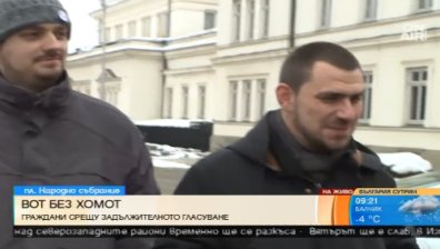 Българското либертарианско общество на протест в последния работен ден на 43-то НС