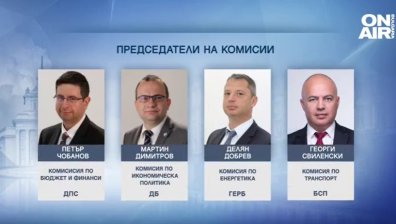 Кой каква комисия оглави в 48-ото НС - "Продължаваме промяната" и ДПС се скараха за спортната