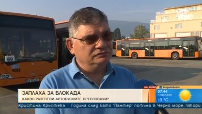 Автобусни превозвачи на протест срещу създаването на автомобилна камара