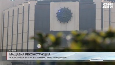 От емблема на соца НДК се превръща в модерна смарт сграда