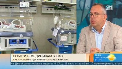 Безкръвни операции в "Майчин дом" с роботизираната система "Да Винчи"