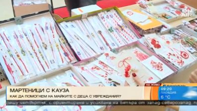 Мартеници с кауза