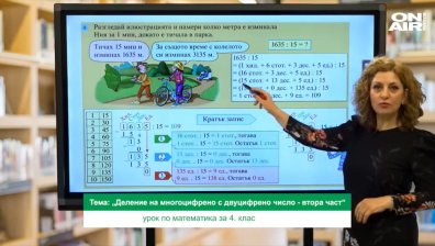 Урок №4 по математика за 4 клас