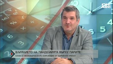 Икономист: Икономиката ни е по-малко засегната от пандемията, отколкото се очакваше