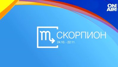 Хороскоп за 14 декември: Късмет за Водолеите, Скорпионите да не се отдават на провокации