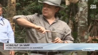 Президентът на Колумбия получи Нобелова награда за мир 