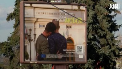 "Няма страшно. Това е просто любов". Билбордове разгневиха обществото