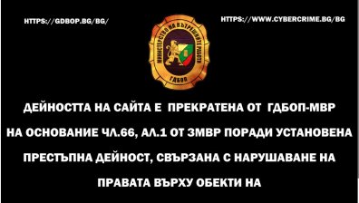ГДБОП спря интернет сайта www.spiralata.net