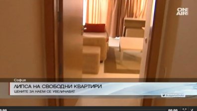 Липса на свободни квартири в столицата