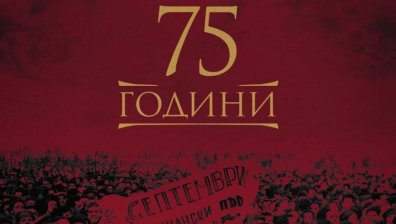ЦСКА на 75 години: Спортен и социален феномен с исторически успехи