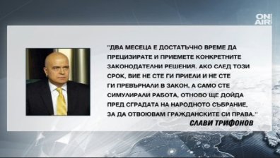 Слави Трифонов постави ултиматум на неизбраните депутати от следващото НС