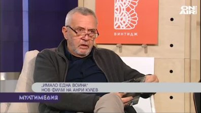  ''Имало една война''&nbsp;&ndash; нов филм на Анри Кулев