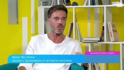 "Без крила" на Ники Илиев пресъздава историята на параолимпиеца Михаил Христов