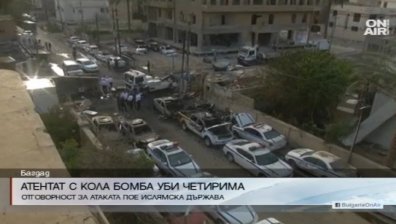 Атентат с кола бомба в Багдад уби четирима 