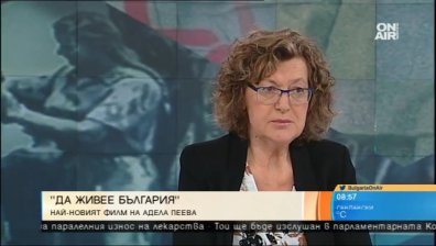 Филмът "Да живее България" на Адела Пеева за екстремния национализъм