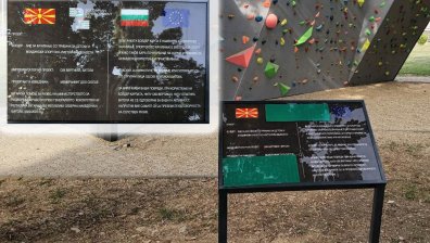 Пореден вандализъм в РСМ - в Битоля счупиха табела с българския трибагреник