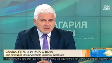 ГЕРБ имат изгода от въвеждането на мажоритарна избирателна система, смята Пламен Киров