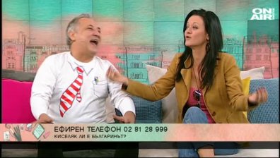 Кисел ли е българинът и защо?