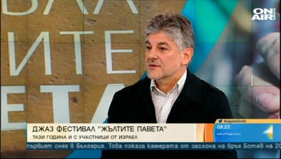 Пето издание на джаз-фестивала "Жълтите павета" в София и Габрово
