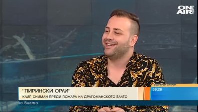 Валентин Велчев с клип към песен между два пожара в Драгоманското блато