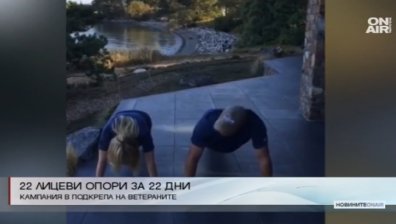 Кампания в помощ на военни ветерани стана хит сред звездите