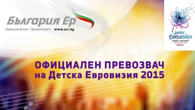 Открий музиката с България Ер-официален превозвач на Детска Евровизия 2015