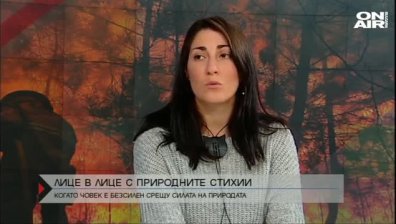 Лице в лице с природните стихии