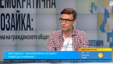 Ролята на младите е акцент в третото издание на фестивала "Демократична мозайка"