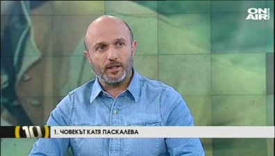 10 спомена за Катя Паскалева