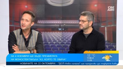 "Аз, която те обича" с Дарин Ангелов среща любовта с войната на 4 ноември в София