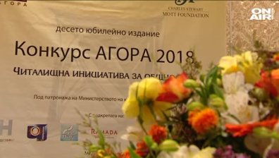 Пет читалища в страната бяха отличени на традиционния конкурс АГОРА