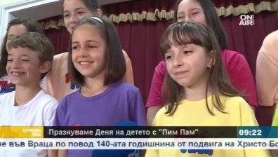Празнуваме Деня на детето с "Пим Пам"