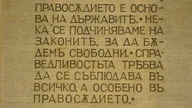Ще доведе ли съдебната реформа до реални промени