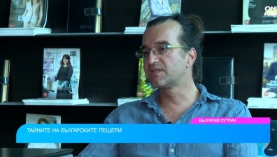 Пещерите крият много тайни, записват историята на планетата