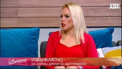 "Фамилно"  в събота - в помощ на сираците абитуриенти