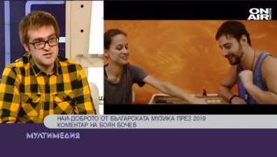 Най-доброто от българската музика през 2019 – продължение