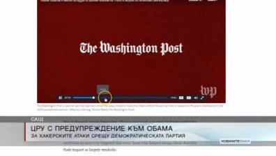 Обама предупреден от ЦРУ за намесата на Путин в изборите в САЩ