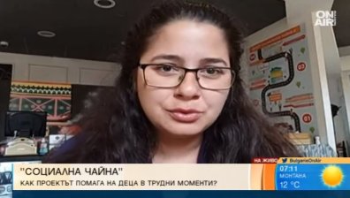"Социална чайна" помага на лишени от родителски грижи деца